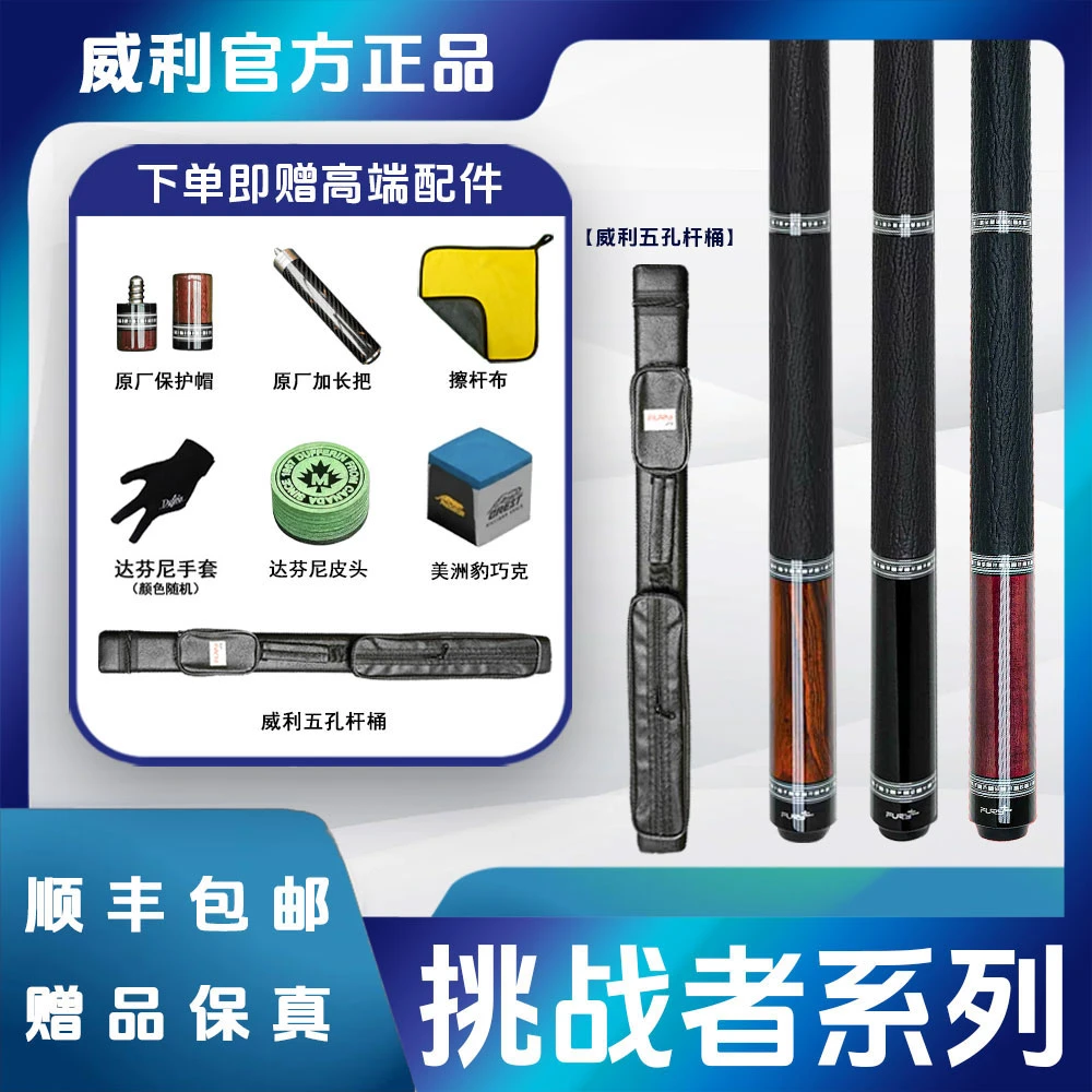 fury威利挑战者黑刃 幻刃 血刃 紫刃 欲望妖刀台球杆大头杆