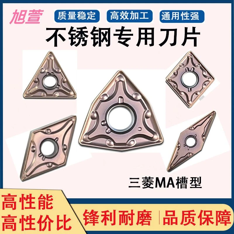 三菱MA槽型外圆不锈钢车刀片WNMG/CNMG/SNMG/TNMG/VNMG/DNMG
