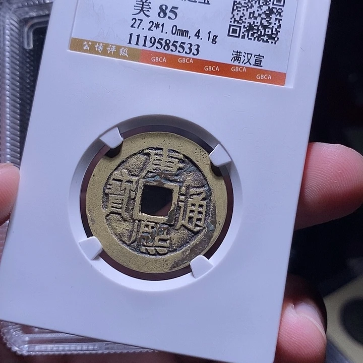 铜MQ评级封装盒子币一枚5533