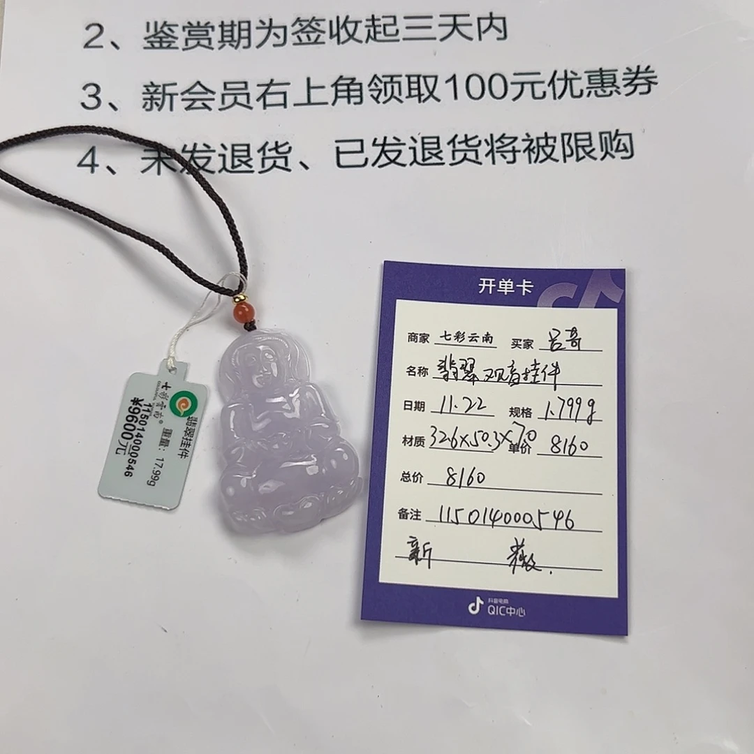 吕***奇翡翠未镶嵌颈饰翡翠挂件