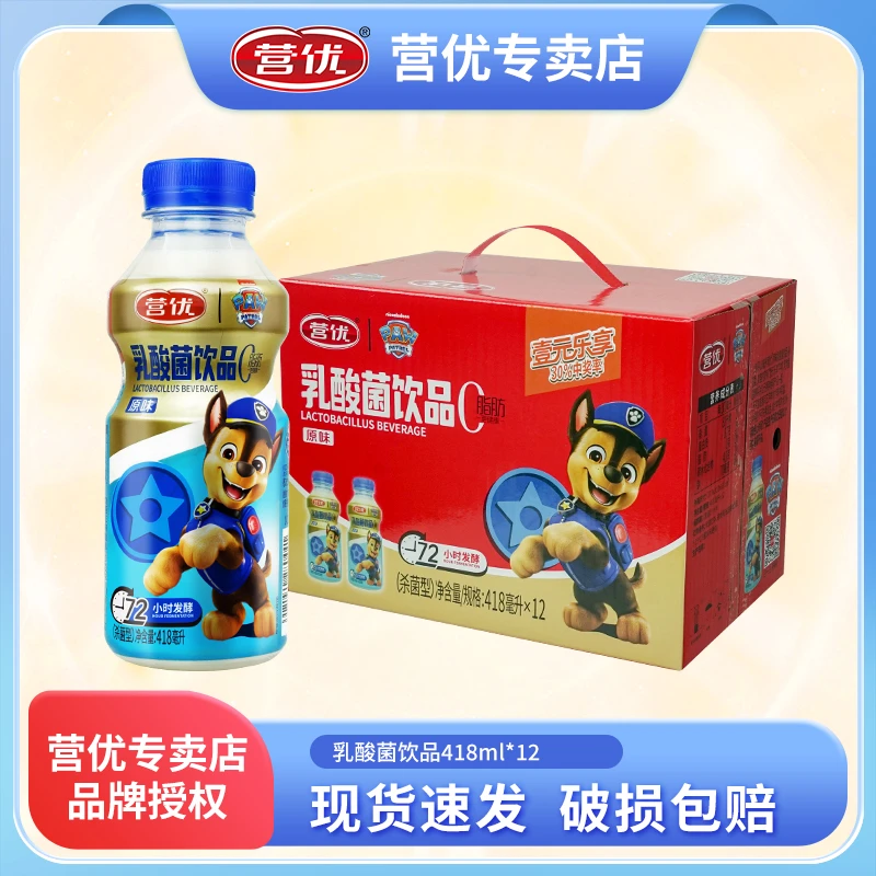 营优零脂肪乳酸菌【汪汪队联名款】