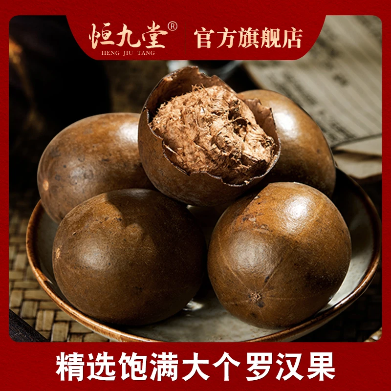 广西桂林罗汉果 特大果 4颗大个颗粒泡水专用大粒配胖大海泡茶喝