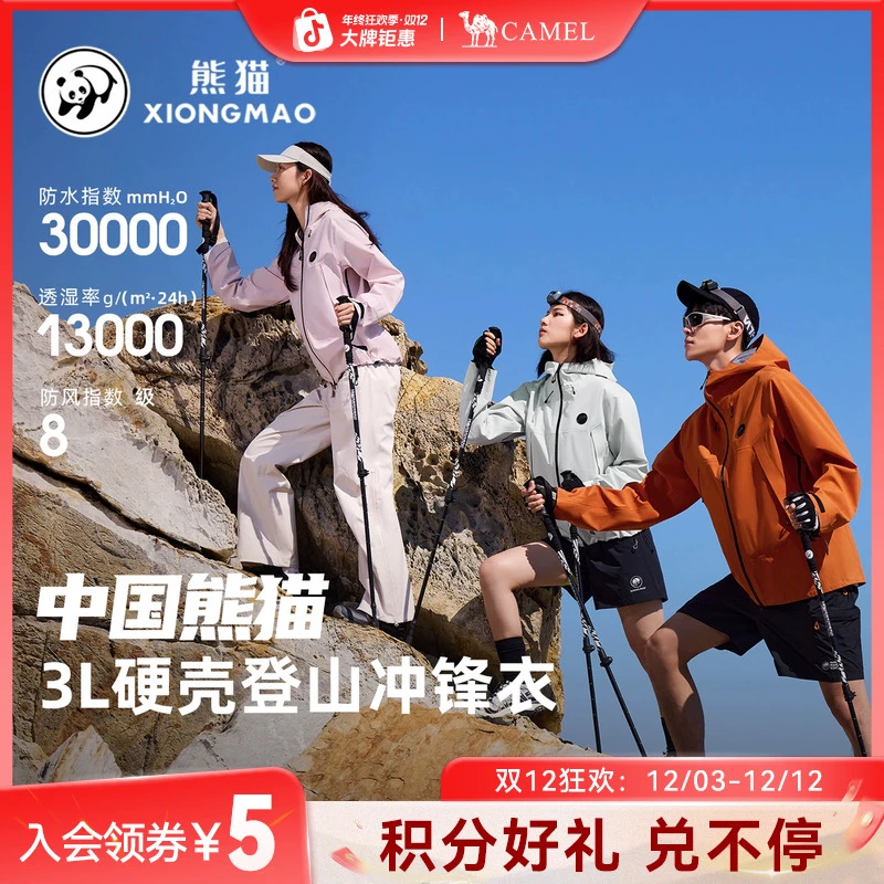 【骆驼熊猫系列】户外硬壳冲锋衣2025春季情侣防水防风登山服B118