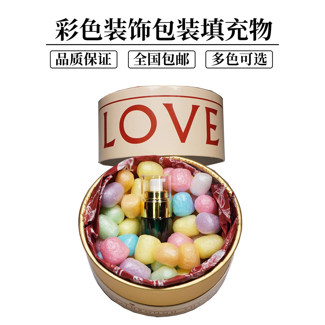 绿道彩色礼品礼物礼盒装饰场景耗材淀粉泡沫粒填充打包防震泡泡粒