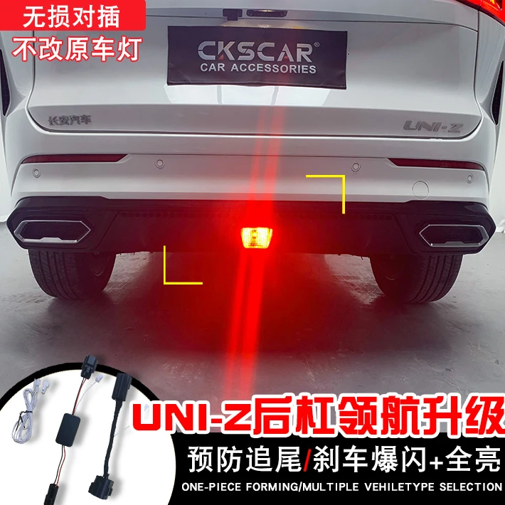 适用24-25款长安UNIZ后杠刹车灯爆闪呼吸改装后杠领航灯LED警示灯