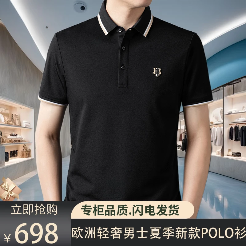 【专柜同款】欧洲轻奢正品高档男士免烫桑蚕丝商务休闲翻领POLO衫男