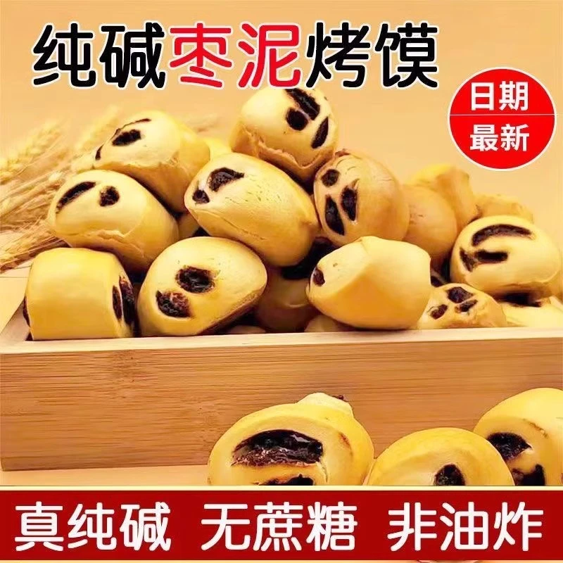 枣泥干馍馍和田纯碱烤馍山西特产碱水小馒头休闲零食早餐酥脆馒丁
