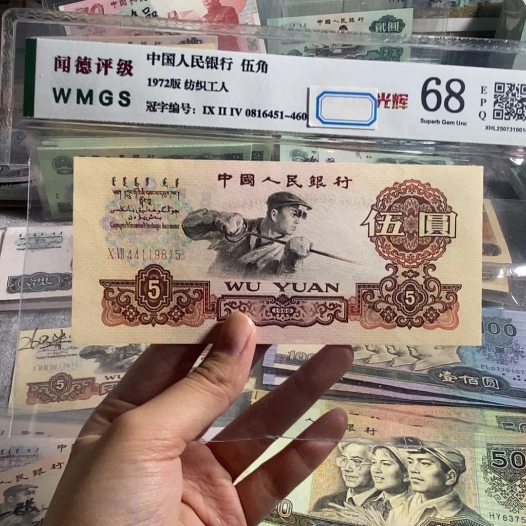 炼钢五元 一张。全新品相 保真