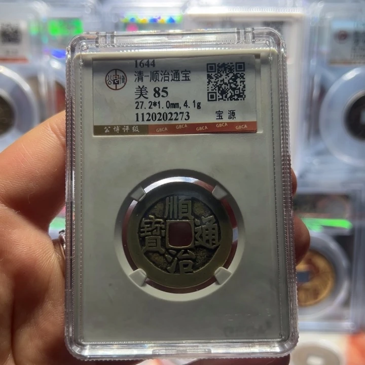 铜宝东顺治通宝宝源2273
