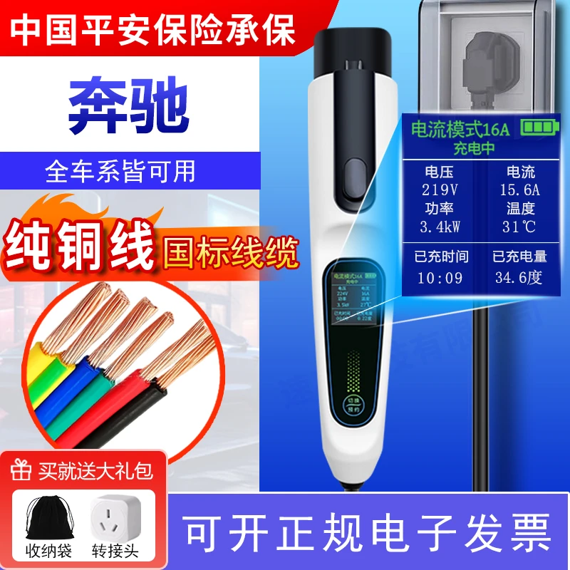 适用奔驰C级/E级/G级EQE新能源充电枪电动随车充16A家用充电桩器