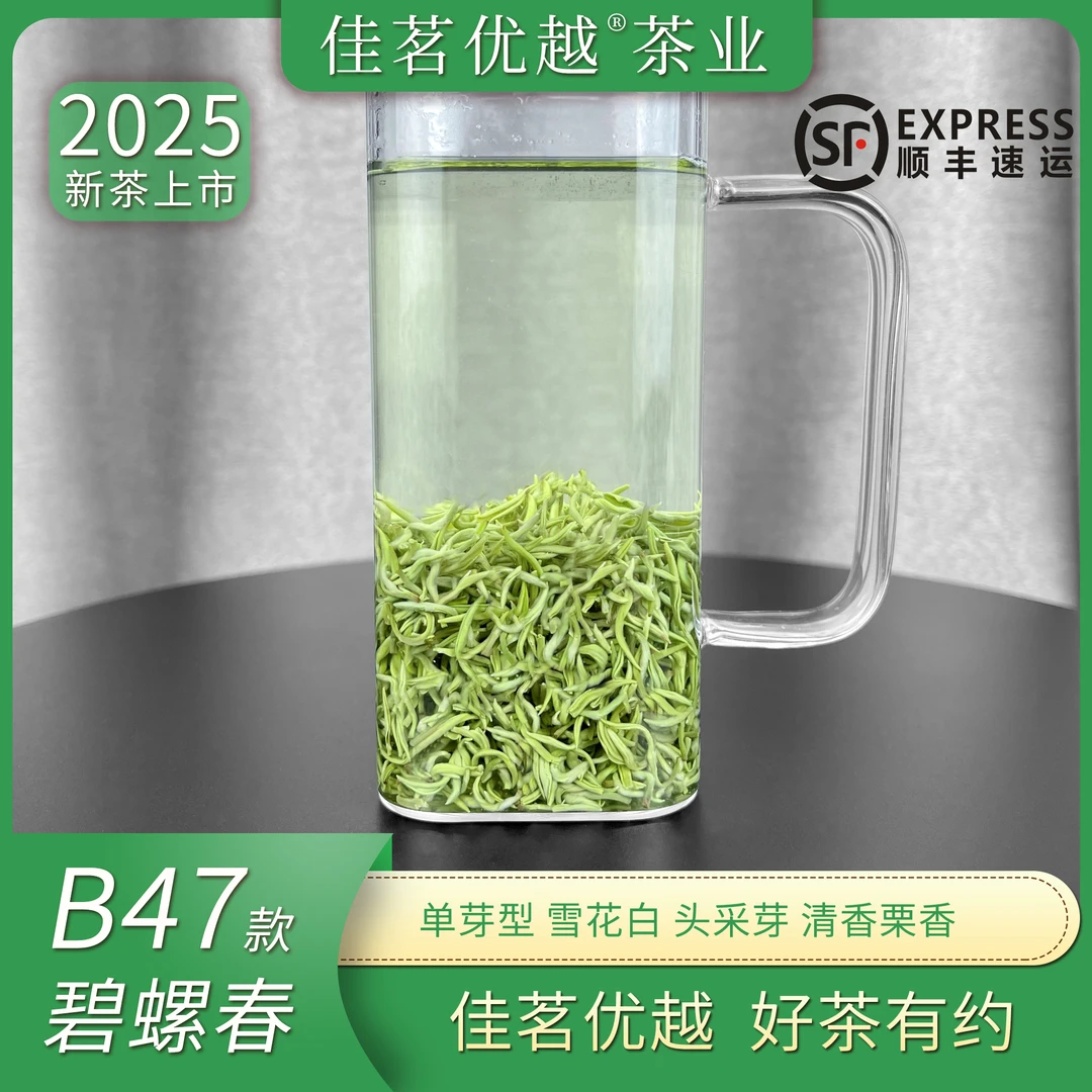 【2025新茶】B47碧螺春绿茶雪花白头采芽明前春茶叶罐装送礼新精选