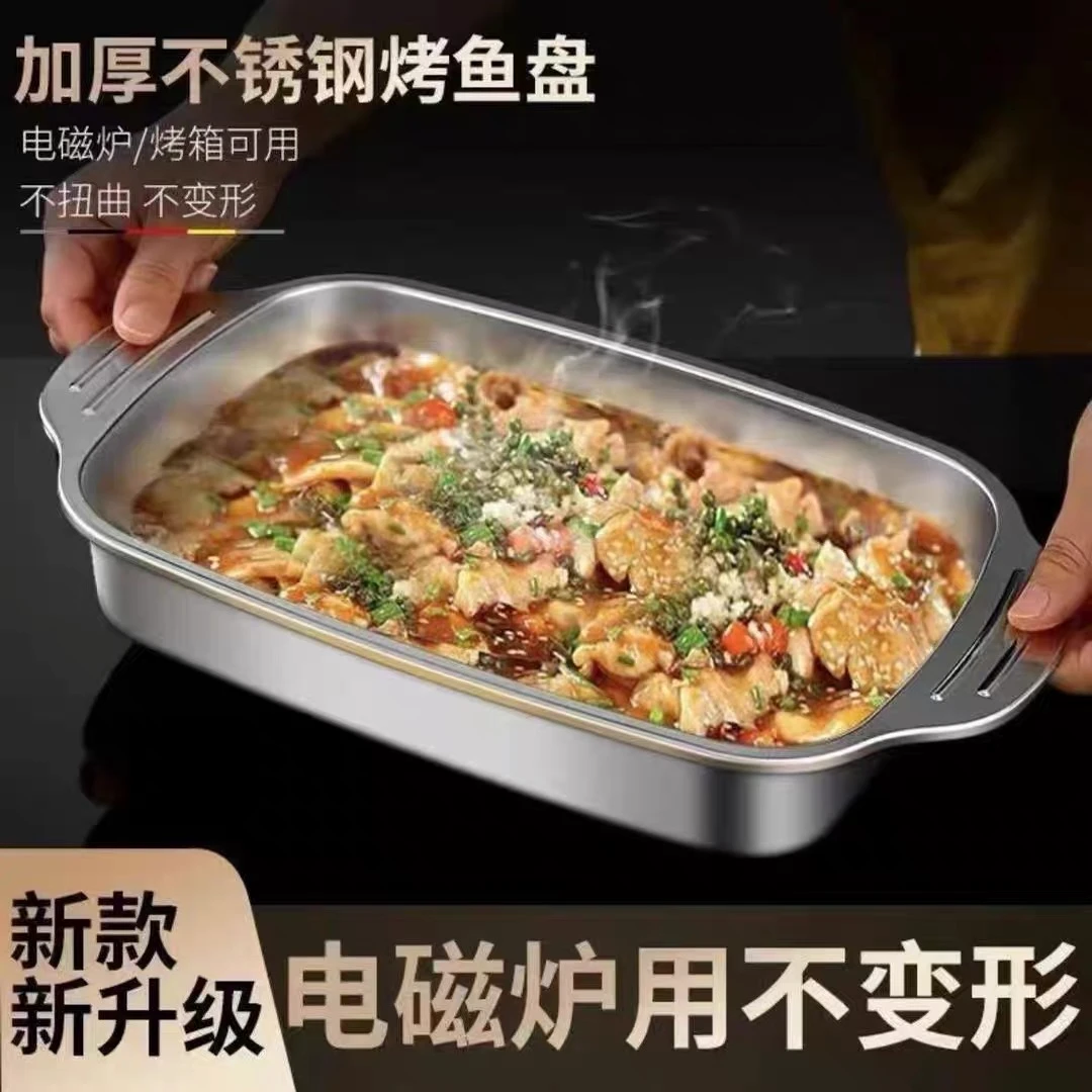不锈钢烤鱼盘多功能盘备菜盘小龙虾方盘海鲜专用电磁炉通用