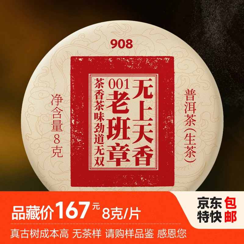 紫云祥 2023年雄霸天下老班章明前雨前古树生茶（成本价限量体验）