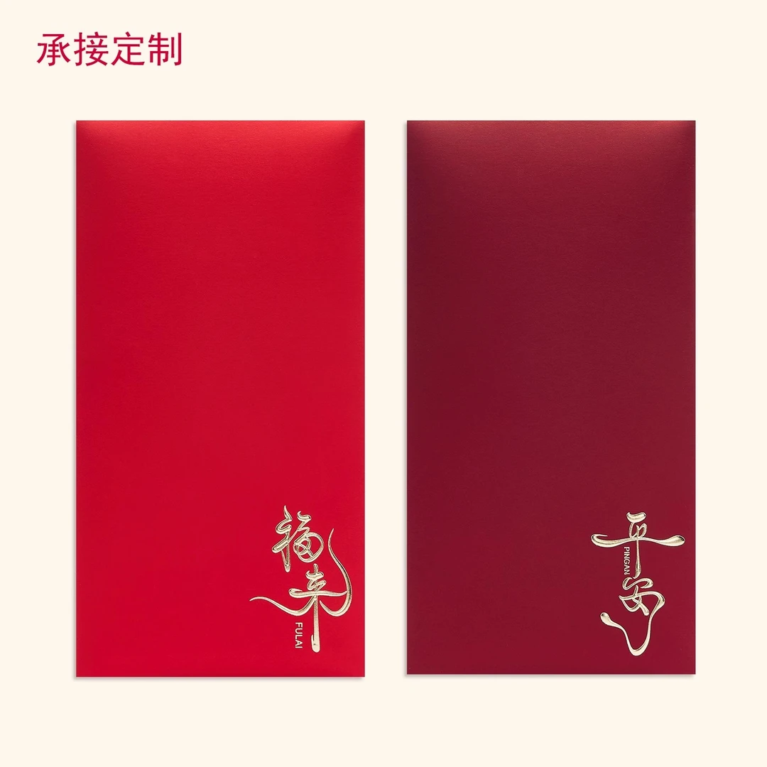 2026年新款书法简约高档酒红过年个性创意中式马年春节红包袋定制