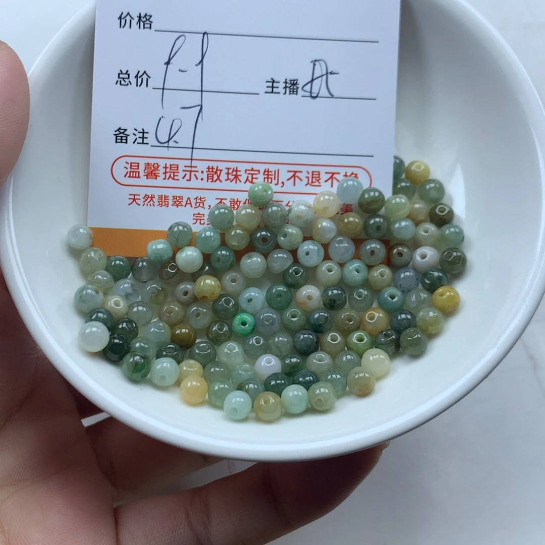 翡翠散珠没*多样性发货