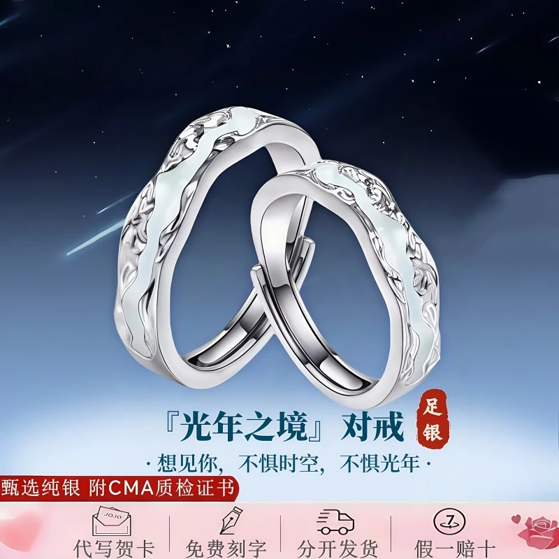S999足银首饰品光年之境情侣款戒指男女对戒夜光轻奢小众七夕礼物