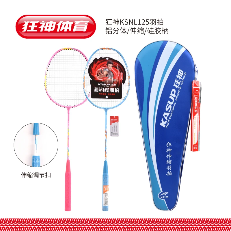 狂神125羽毛球拍伸缩式铝分体硅胶柄青少年儿童训练成人娱乐羽拍