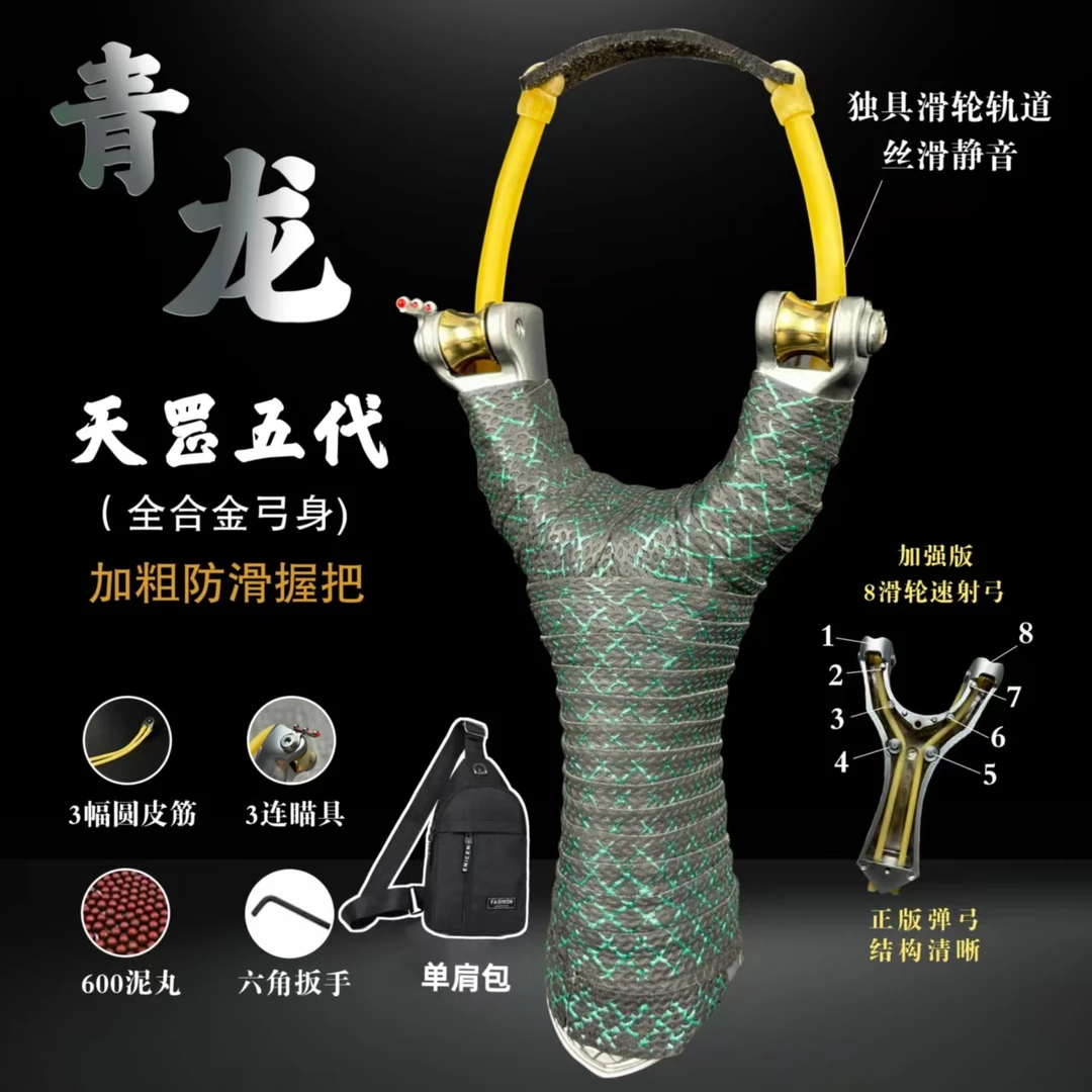 （加强版8滑轮）青龙速射滑轮弓成年人户外竞技高精度威力滑轮弹弓