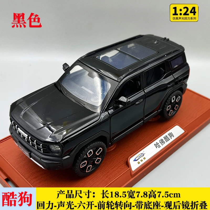 利佳信1/24哈弗酷狗合金汽车模型回力声光玩具越野车仿真金属车