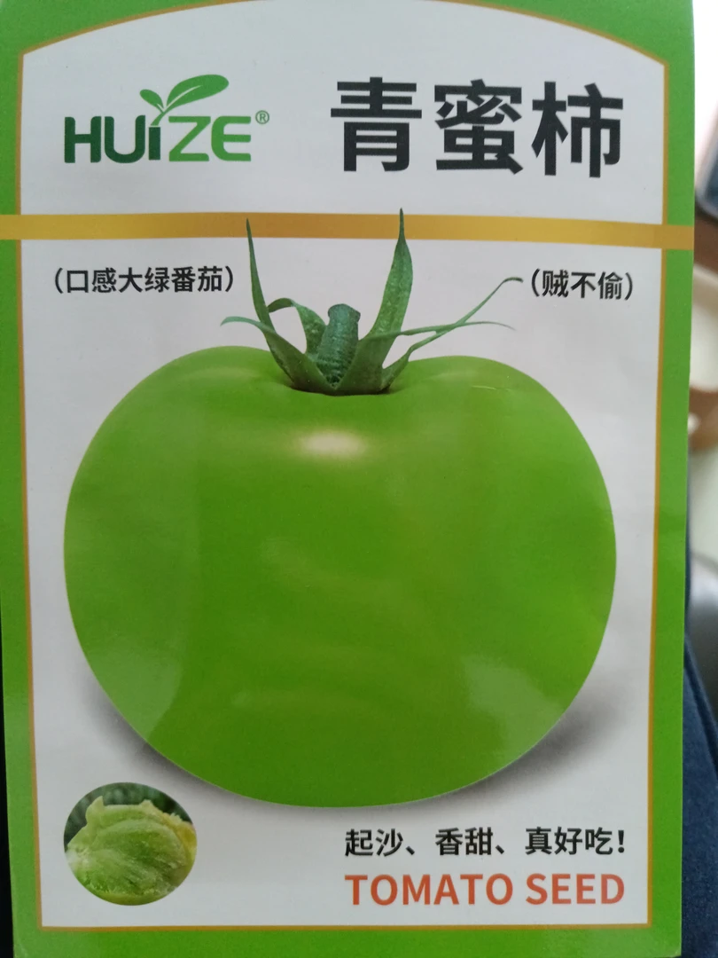 青蜜柿子籽（贼不偷）100粒