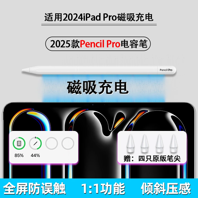 适配苹果24iPadPro磁吸充电Air6/7电容笔applepencilPro平替笔11