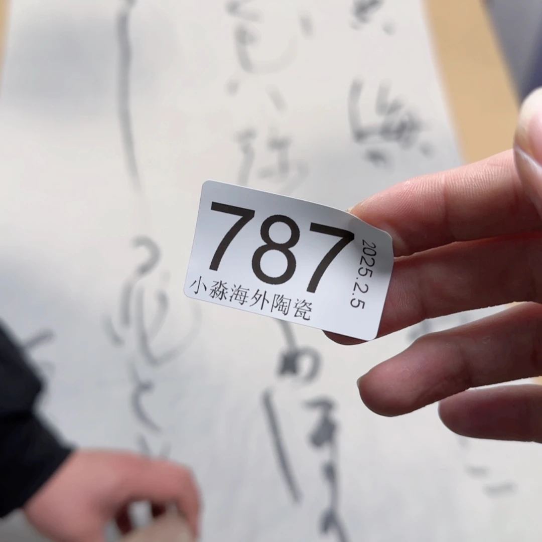 【闪购商品】憂*齋易水严选中古字画