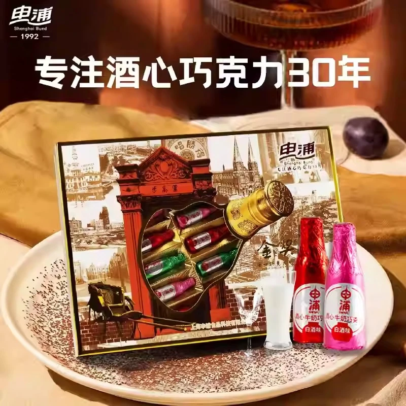 申浦老上海酒心巧克力礼盒牛奶巧克力纯可可脂送男女友朋友礼物
