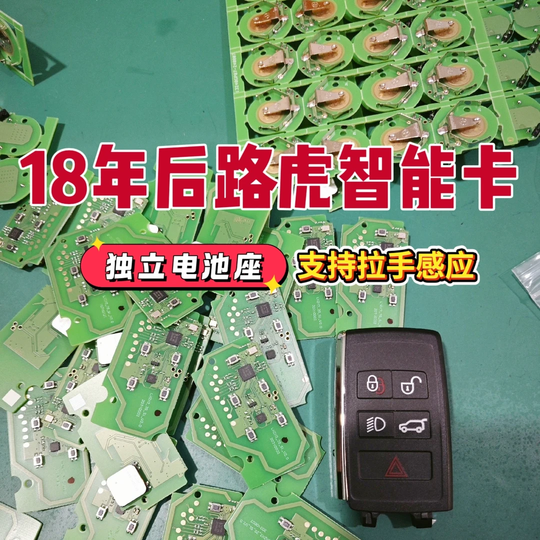 专场618福利 18年后路虎智能卡新款49芯片 独立电池座 支持改ID