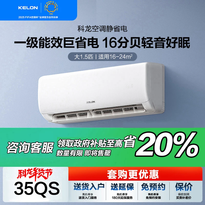 【国补立减20%--35QS】科龙睡眠空调小耳朵大1.5匹变频智能省电挂机