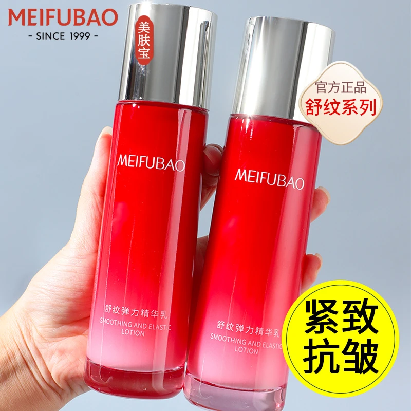 美肤宝舒纹弹力精华乳液紧致抗皱补水保湿淡化细纹正品女套装