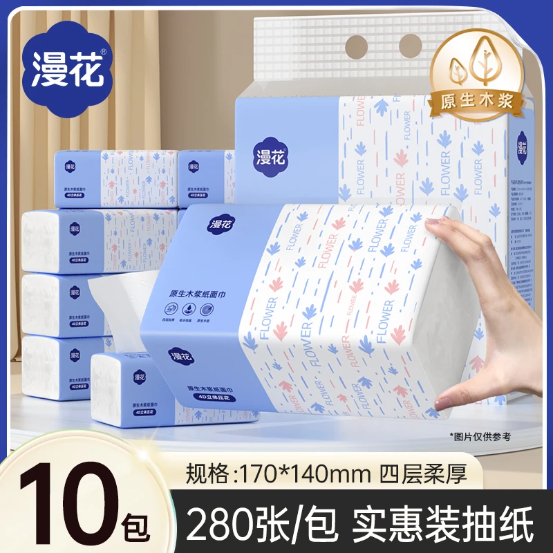 漫花抽纸家用纸巾280张*10包实惠装纸抽擦手卫生纸面巾纸餐巾纸巾