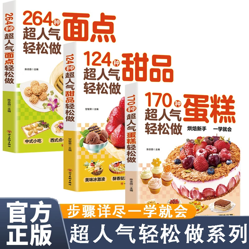 170种人气蛋糕轻松做新手一学就会做出美味糕点烘焙面食食谱书籍