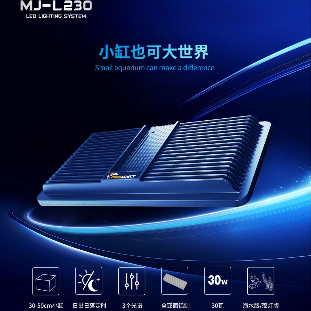 迈光新款灯启航灯MJ-L230珊瑚灯L230藻缸灯LED海水全光谱