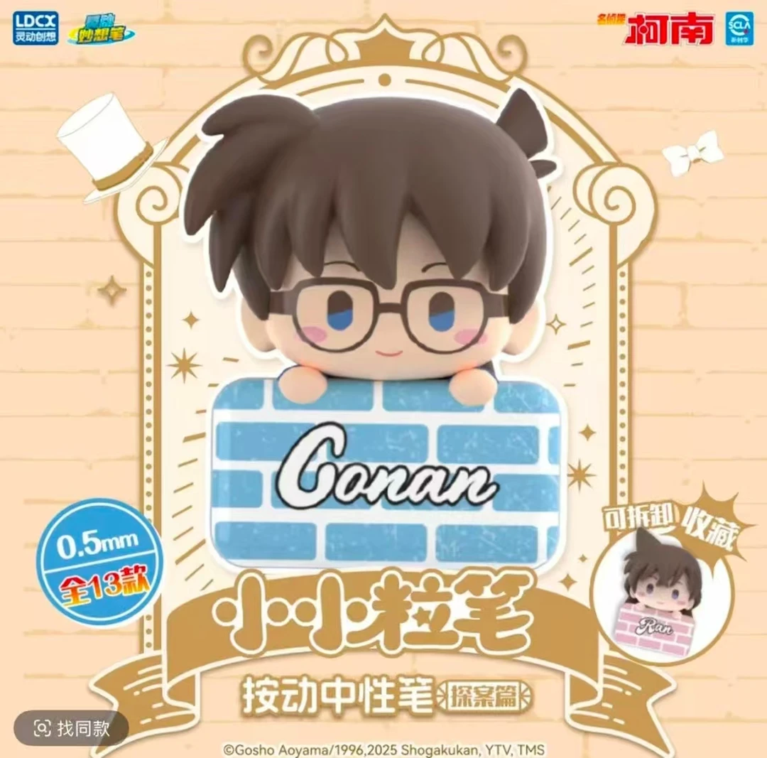 小小粒笔-名侦探柯南-按动中性笔