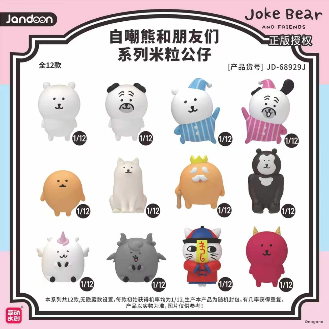 JIANDONG/简动自嘲熊米粒公仔系列挂件盲盒