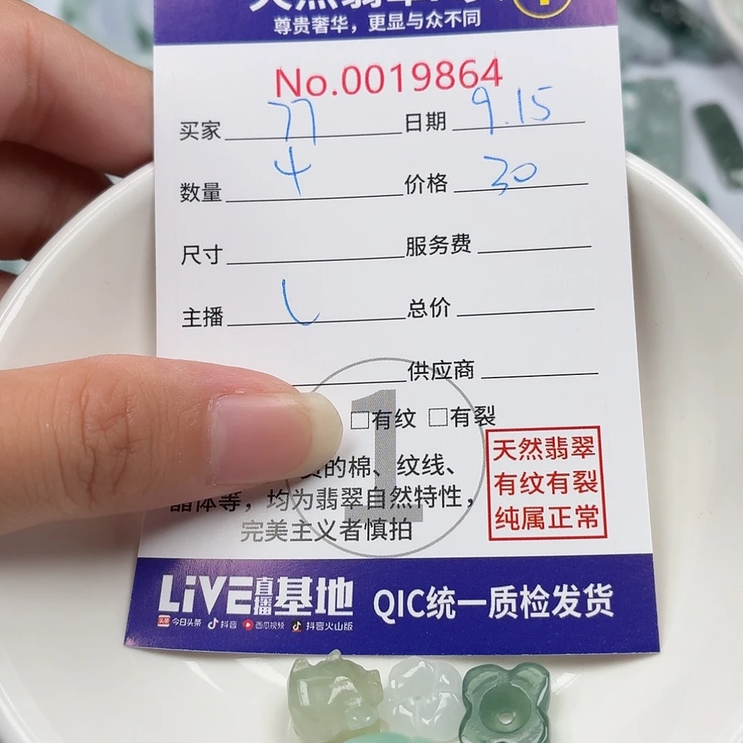 1***7裸石翡翠5978697089