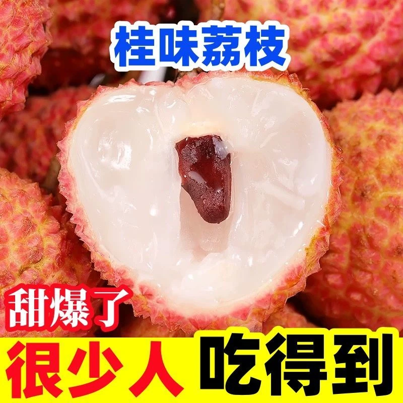 （顺丰京东冷链）桂味荔枝现摘现发香甜爆汁核小肉多新鲜应季水果