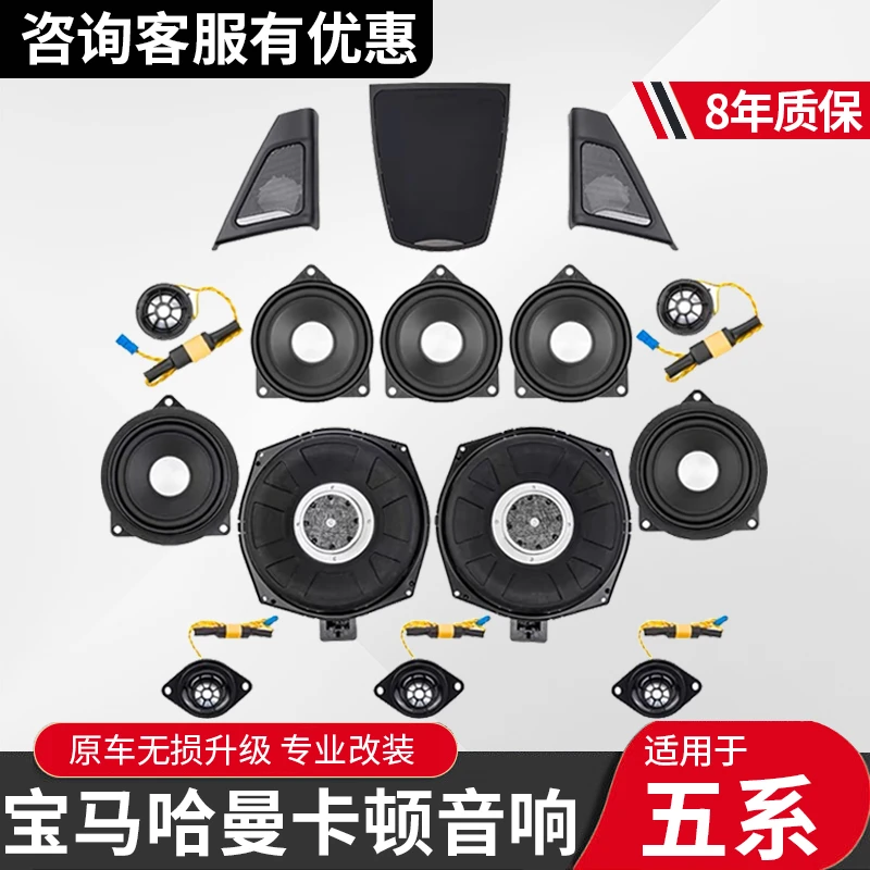 适用宝马5系F10F11F18 520 525Li汽车音响哈曼卡顿A柱高音低改装