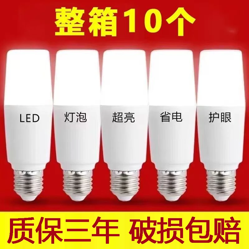 led灯泡家用E27螺口白光超亮卧室筒灯台灯吊灯替换节能圆柱形灯泡