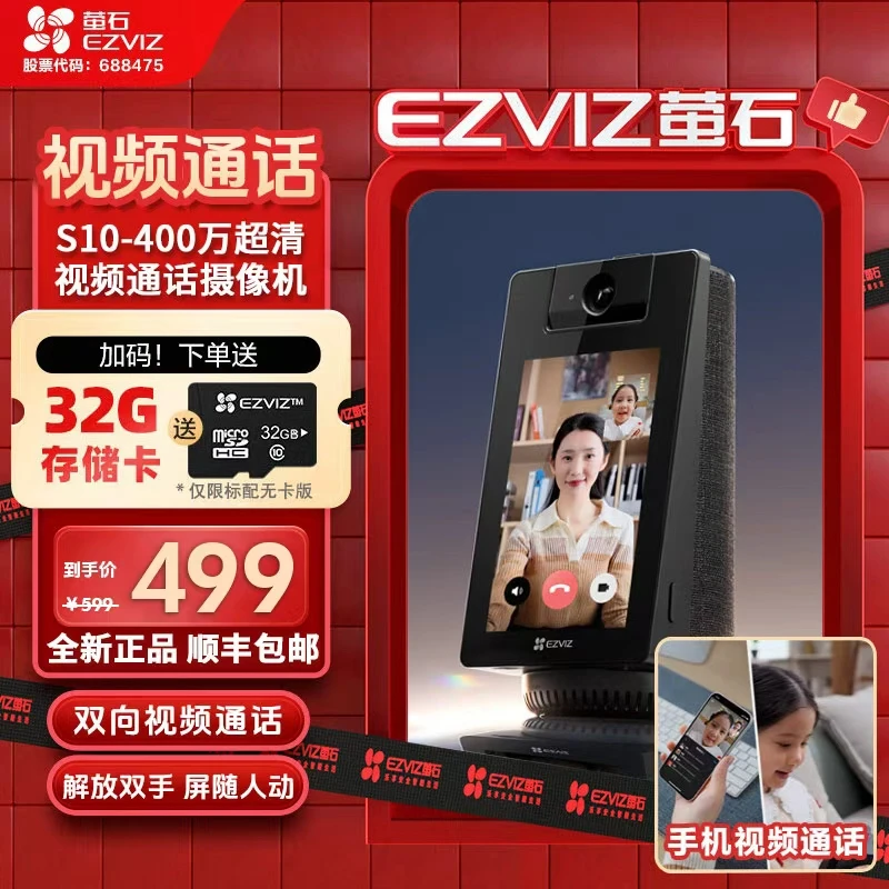 萤石S10双向视频通话4G云台智能网络家用手机远程对讲监控