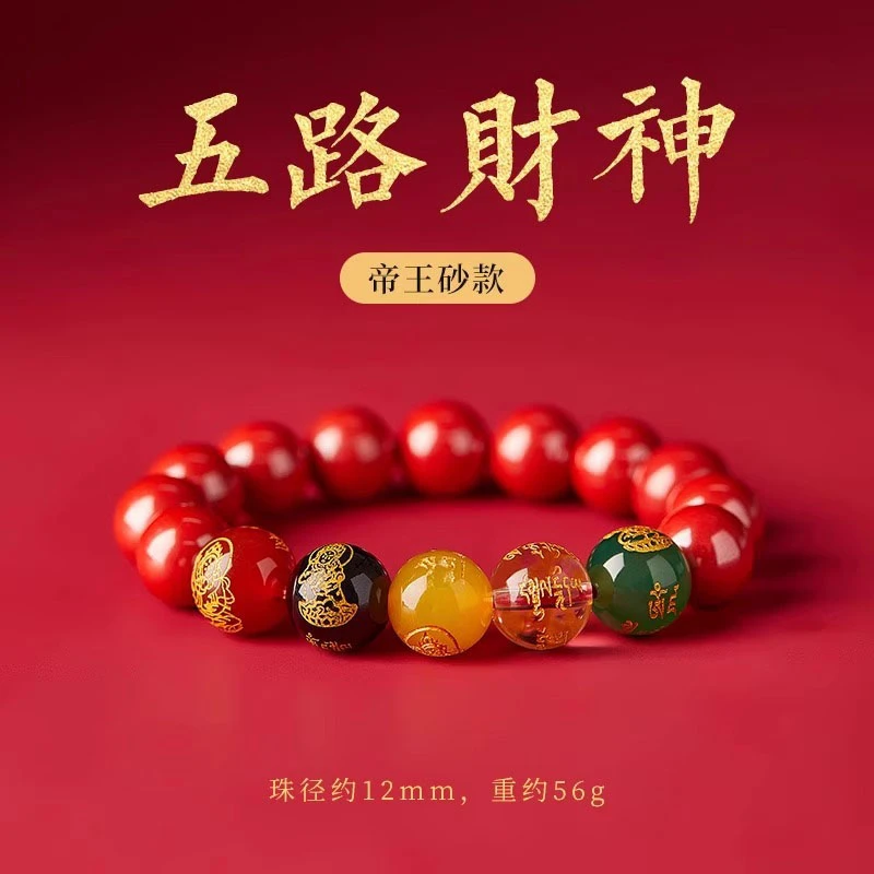 含辰砂工艺品朱砂五路财神手串高含量手链纯天然真品100%