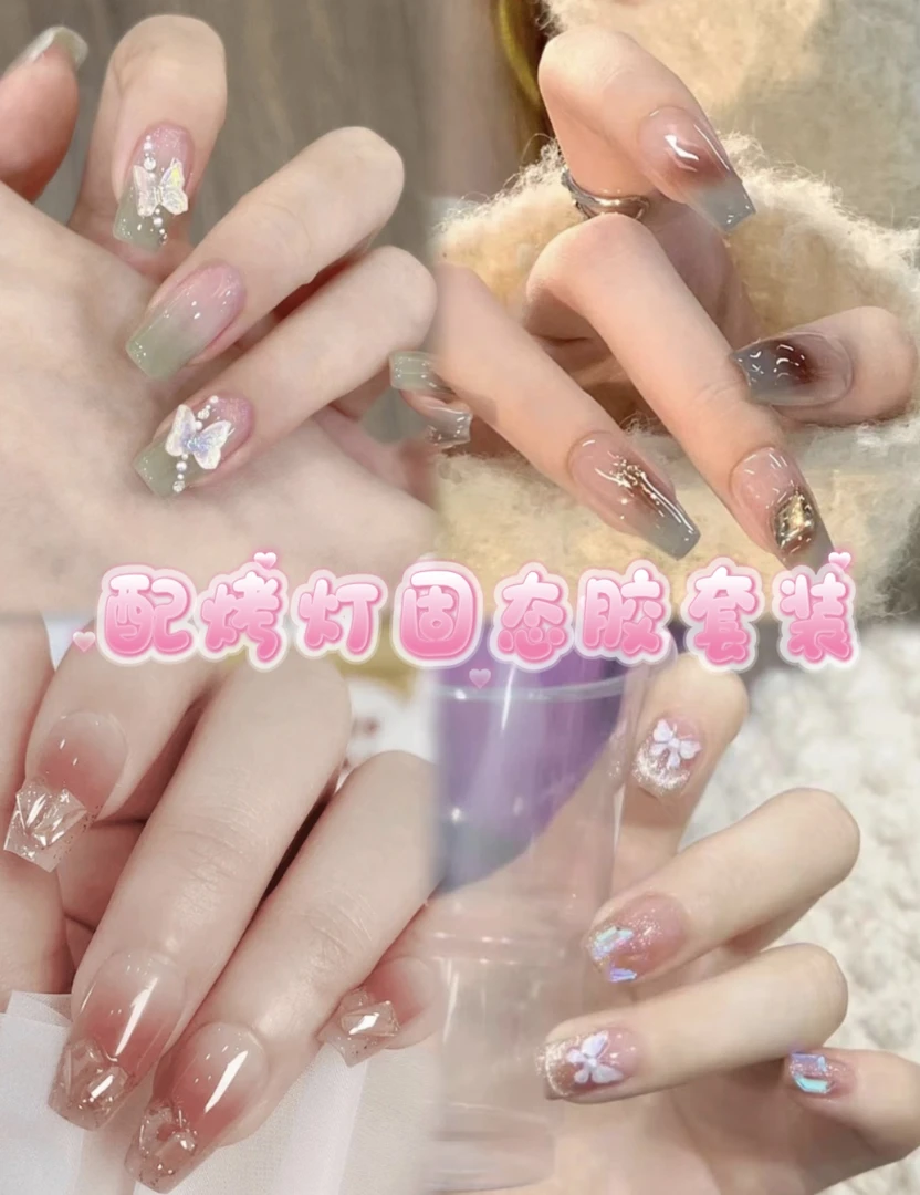 【精选】美甲片【固态胶+烤灯+水晶棒工具包】