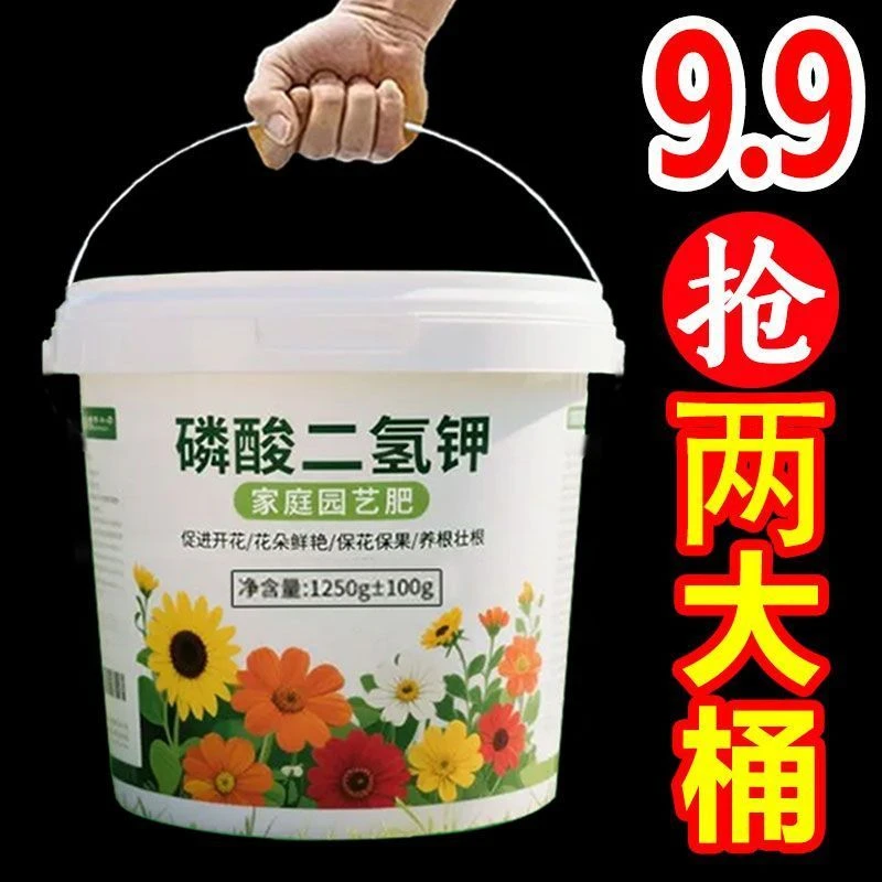 家庭园艺【磷酸二氢钾】肥料花卉专用花肥料叶面肥园艺养花通用氮肥