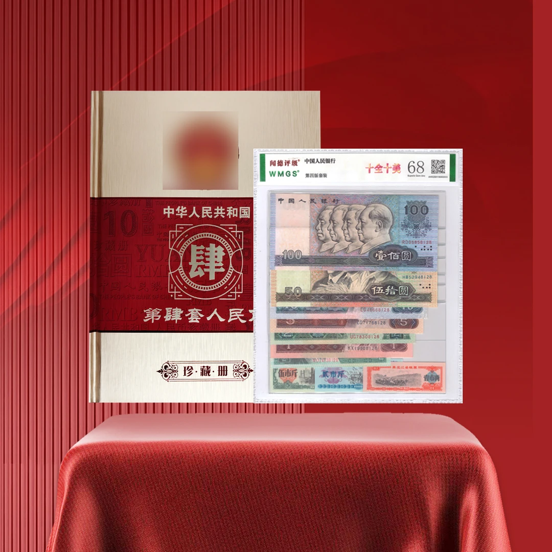 第四套人民币小四套装评级鉴定真品