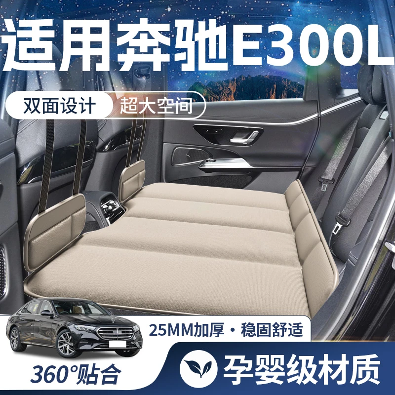奔驰E300L后排睡垫汽车车载专用床垫折叠后座睡觉神器后备箱双人