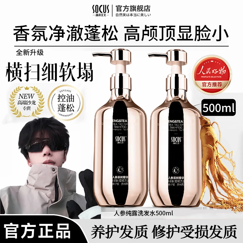 【K总专属✅】8分钟人参纯露洗发水控油蓬松持久留香女男士膏露正品