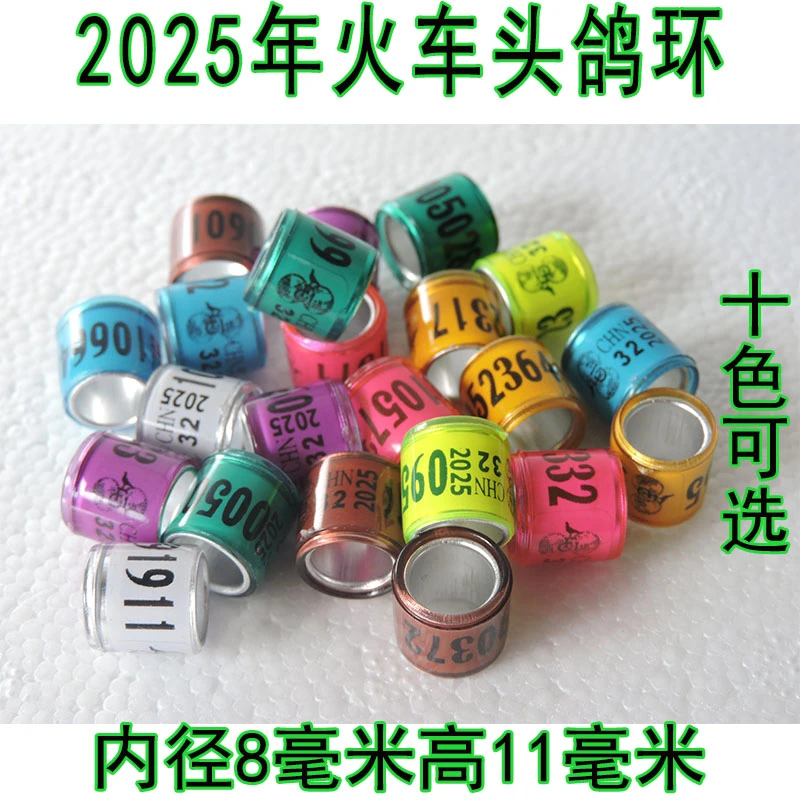 2025年彩色火车头32仿环足环鸽子脚环信鸽识别环品鸽环记号鸽具