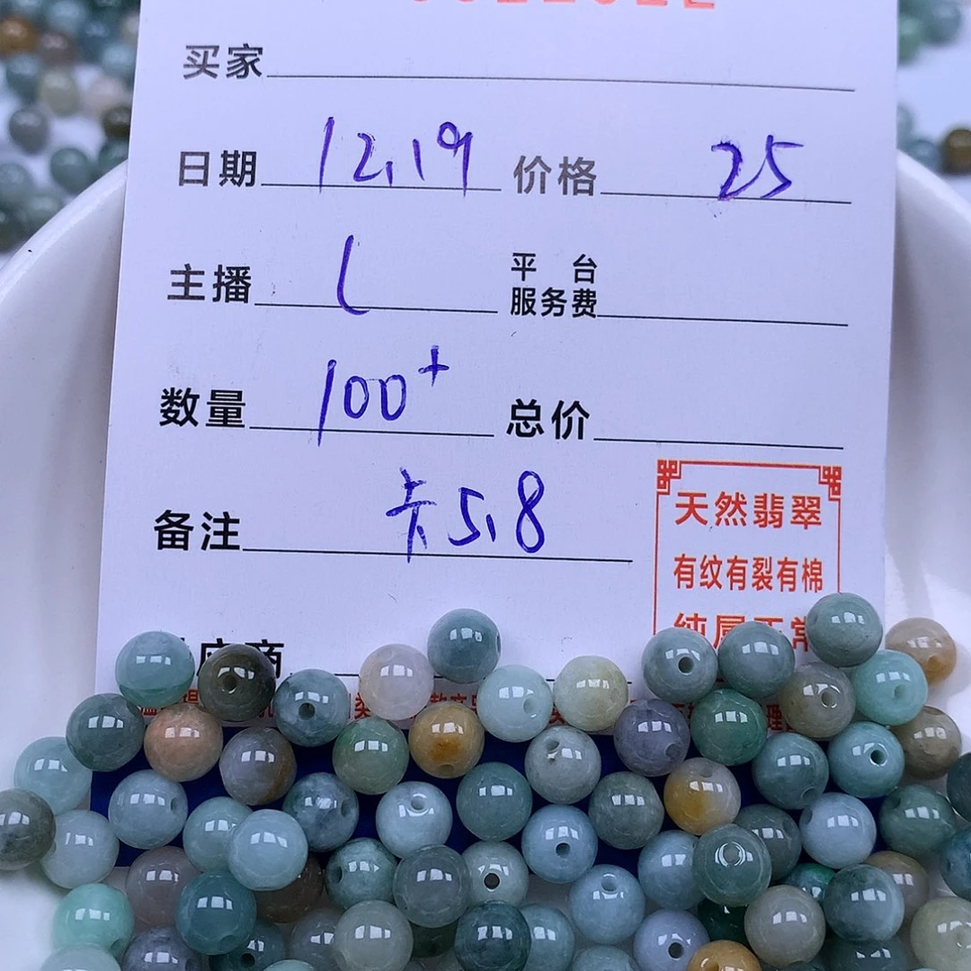 翡翠散珠翡翠散珠