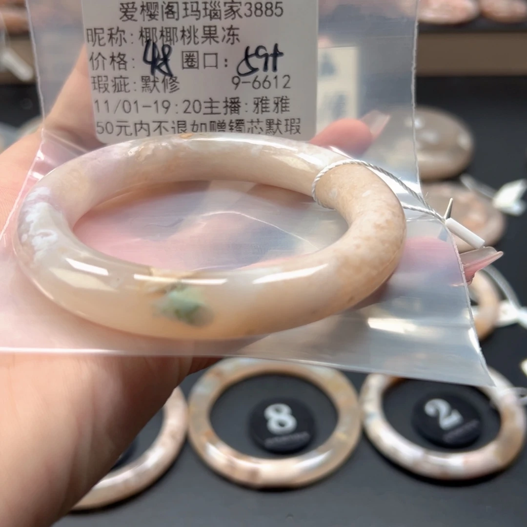 椰***冻玛瑙/玉髓未镶嵌手镯