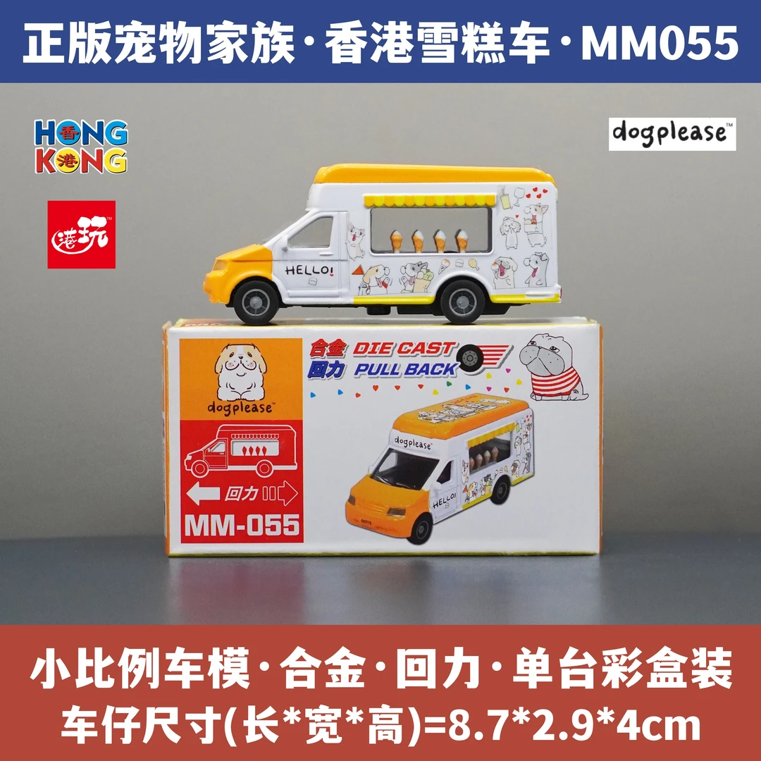 正版宠物家族香港雪糕车合金小汽车模型仿真车模玩具周边联名限定